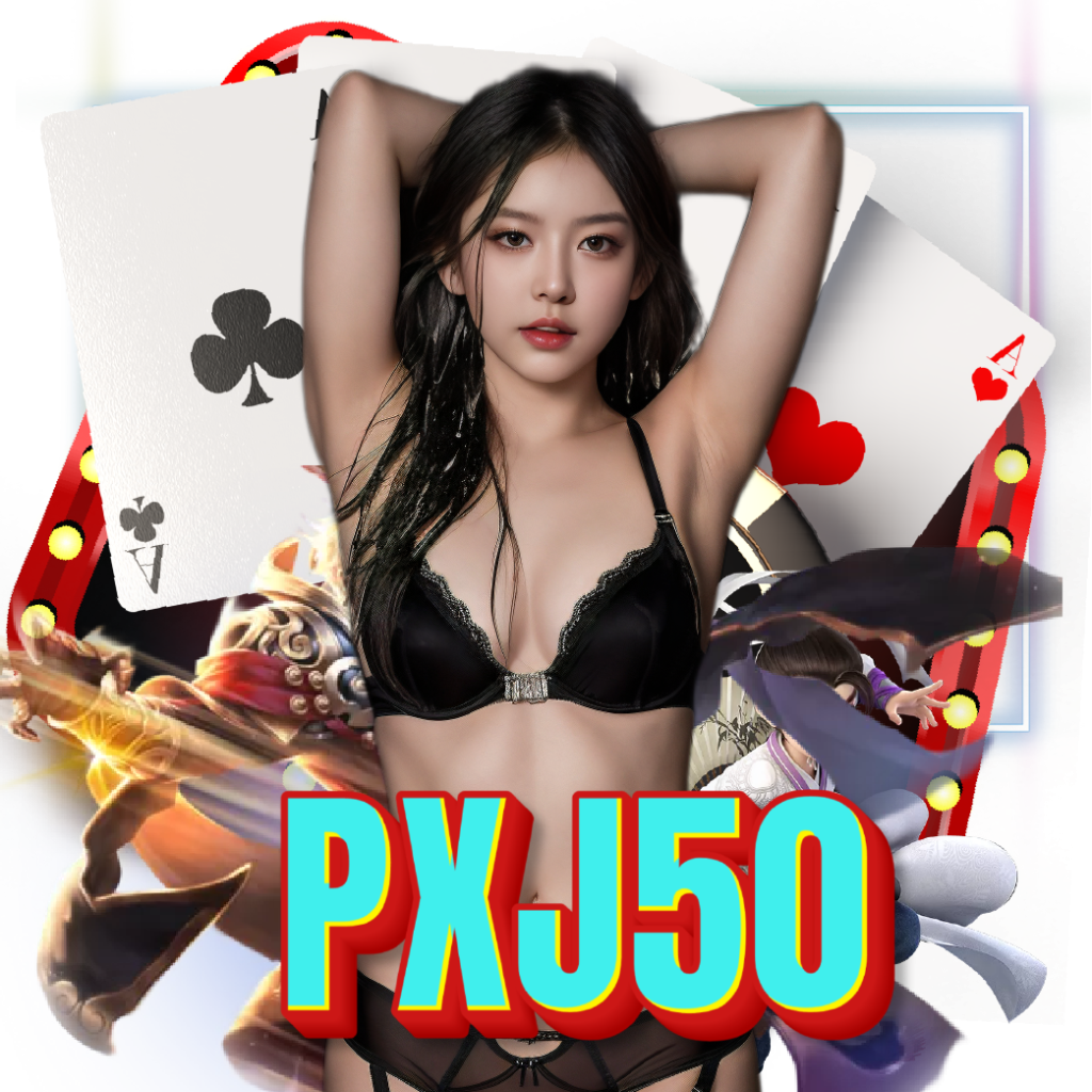 pxj50 สมัคร