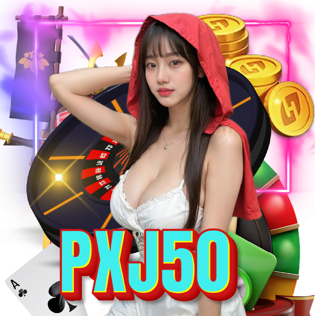pxj50 เข้าสู่ระบบ