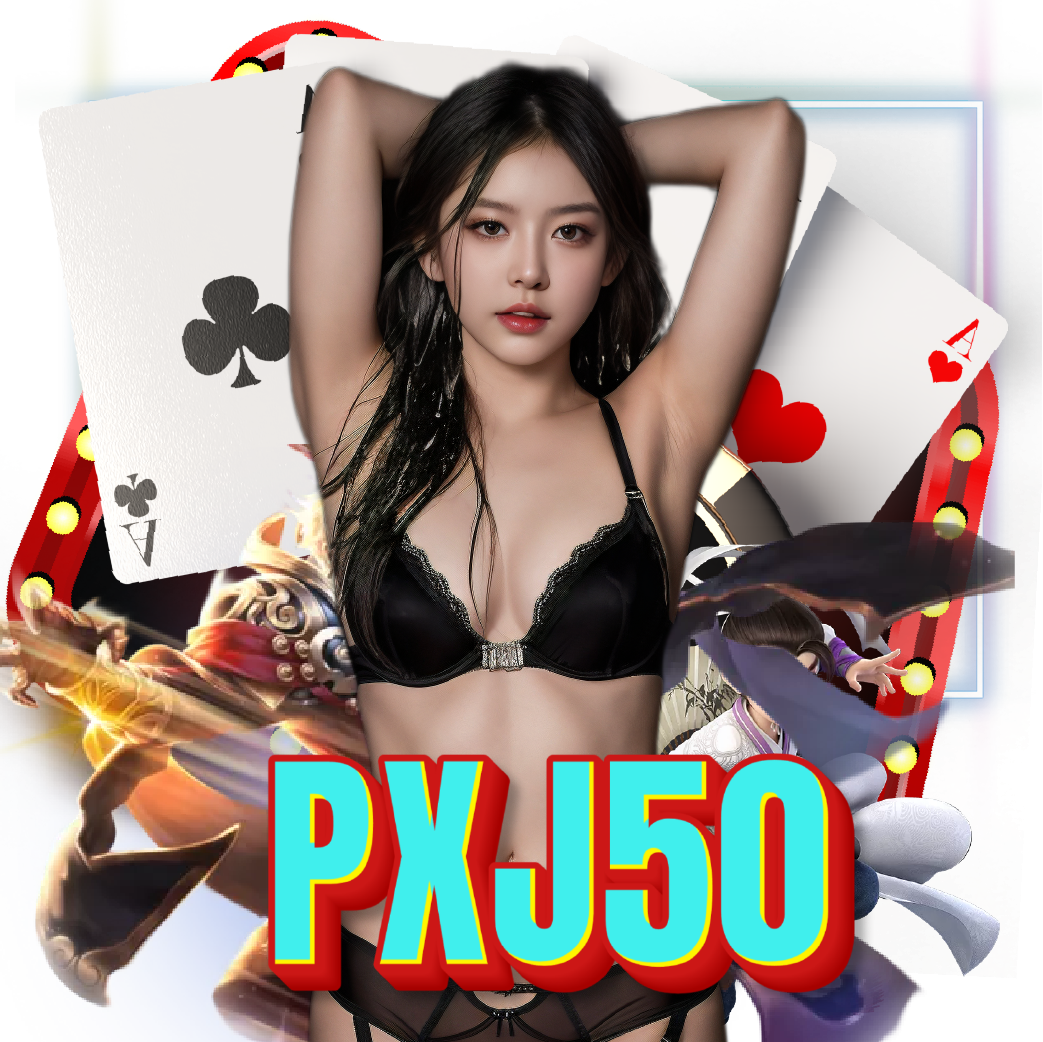 pxj50 สมัคร